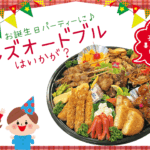 キッズオードブル