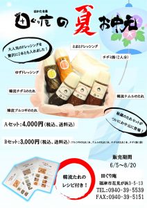 夏の涼しいごあいさつ