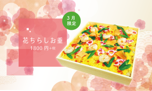 すめし、うまし！！春！！