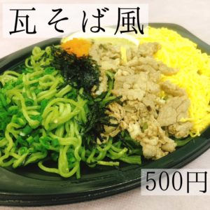 【麺もいける！】