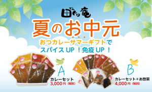 暑さ対策には…