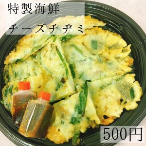 あなたとの距離をチヂミたい！