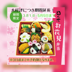 大好評！期間延長?