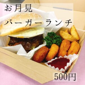 ハンバーガーもあるんです！