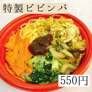 夏だビビンバの季節！
