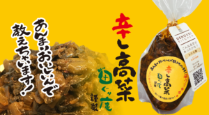 辛子高菜 On The うどん