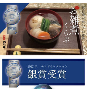 お雑煮の季節！