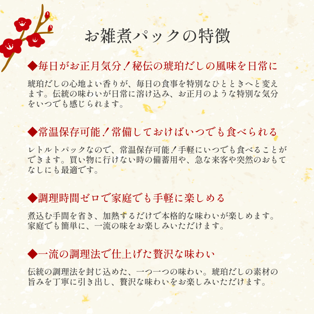 お雑煮パックの特徴