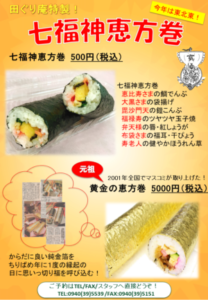 今年は東北東！