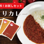 絶品！田ぐり庵特製世界のカレー4種お試しセット