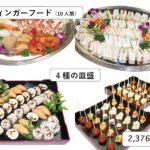 フィンガーフード　10人前　25000円（税込27000円）