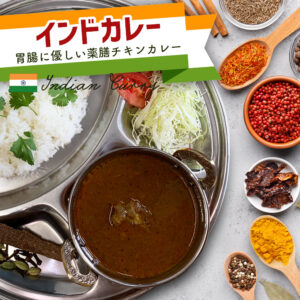 食卓に世界を！