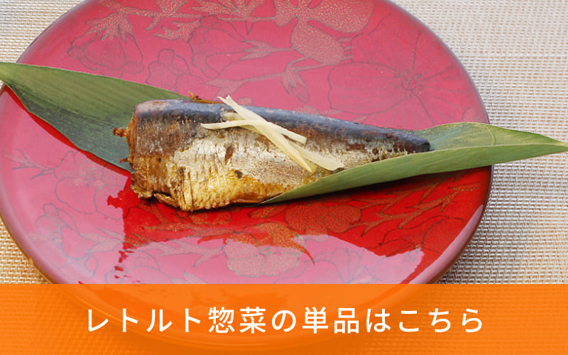 レトルト惣菜の単品はこちら