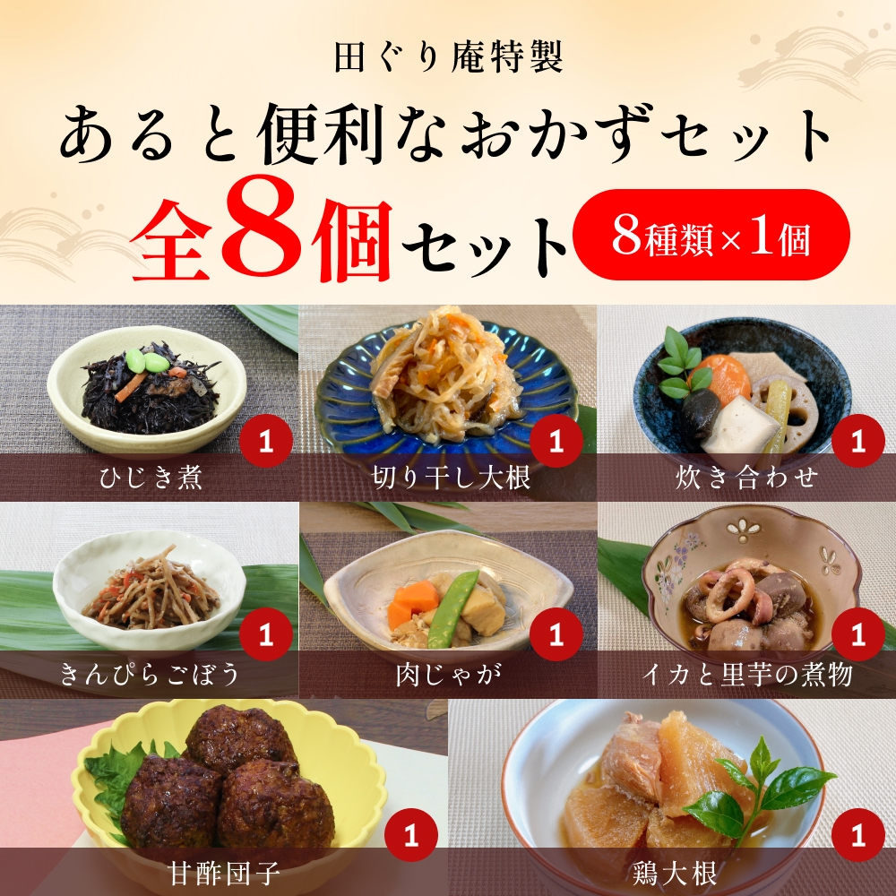 あると便利なおかずセット