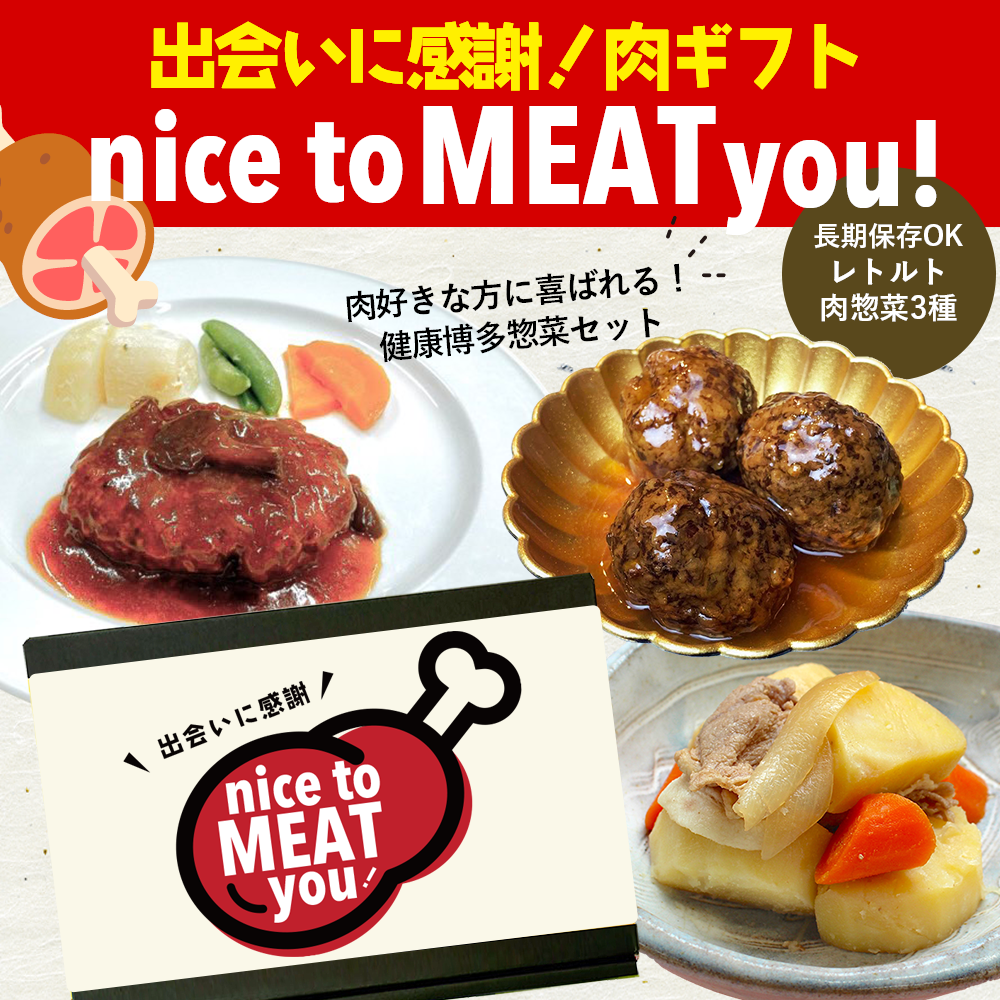 nice to MEAT you