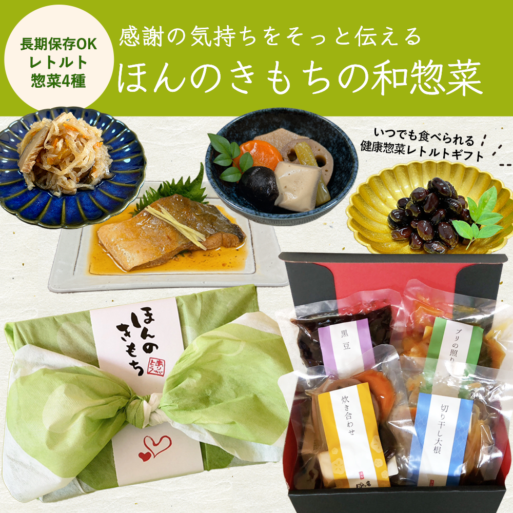 ほんの気持ちの和惣菜