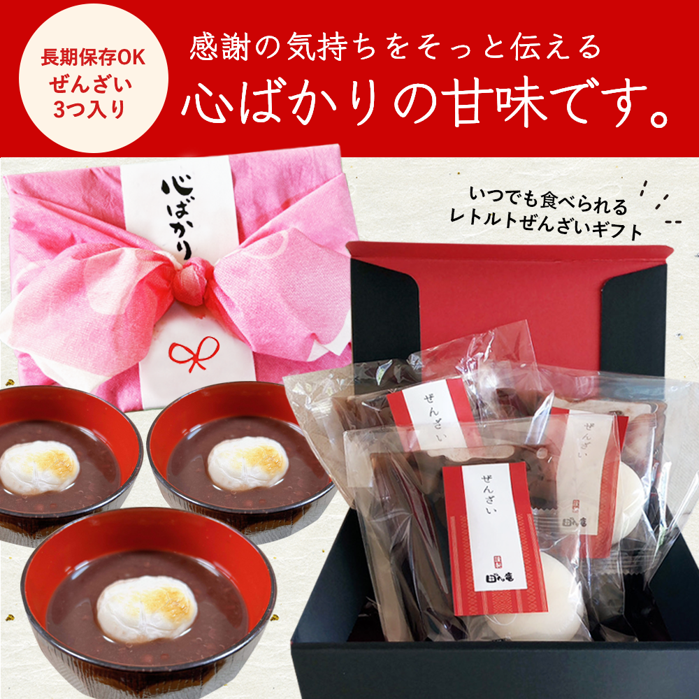 心ばかりの甘味です