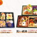 敬老の日ご予約受付中！秋の味覚を詰め込んだ豪華な祝い弁当です