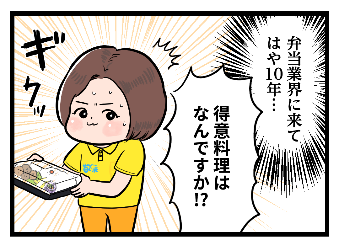 営業部長の得意料理