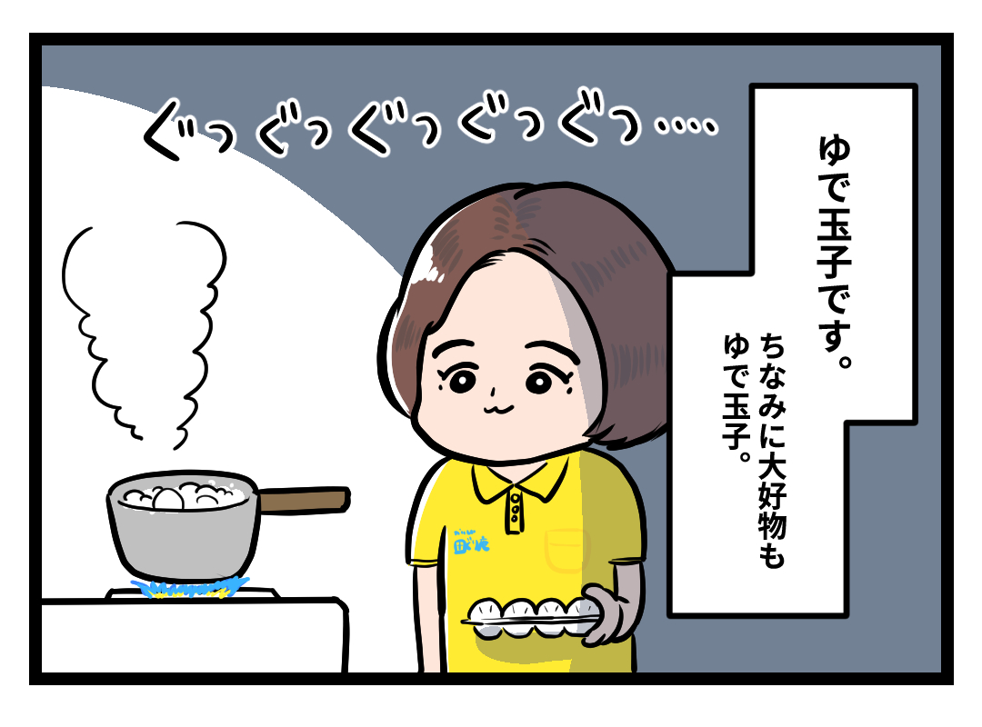 営業部長の得意料理