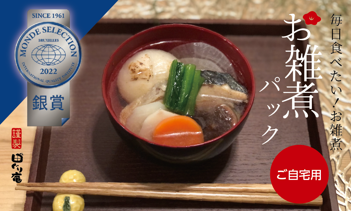 【お雑煮季節です！】