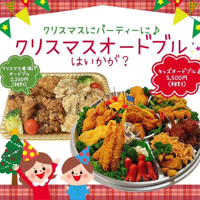 クリスマスオードブル