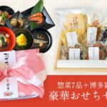 いつでも、どこでも、おせち気分♪