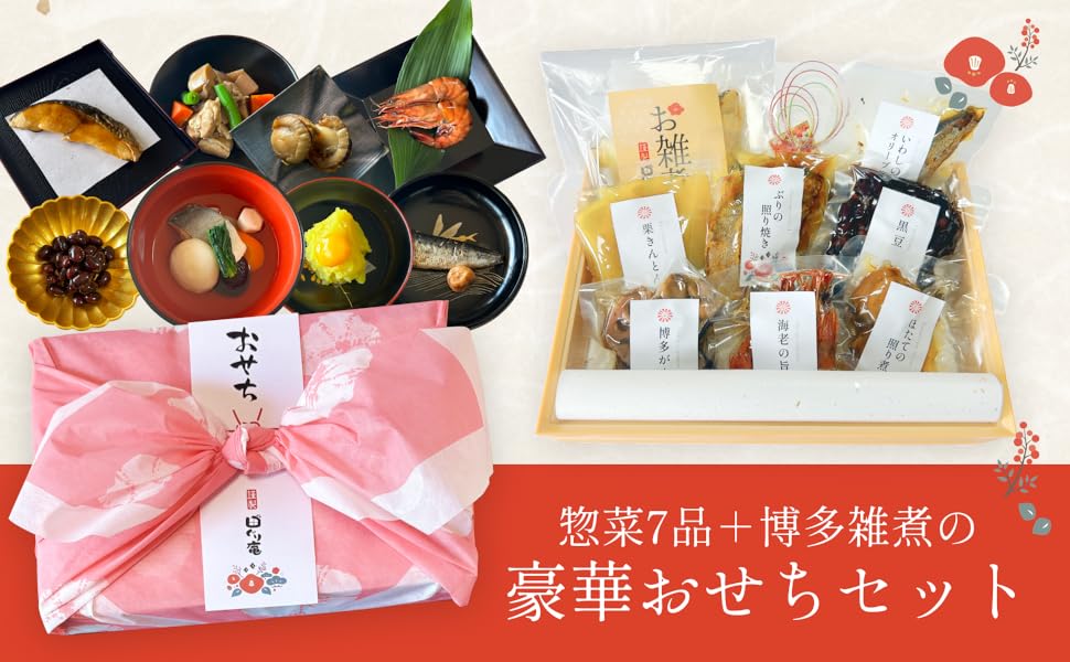 いつでも、どこでも、おせち気分♪