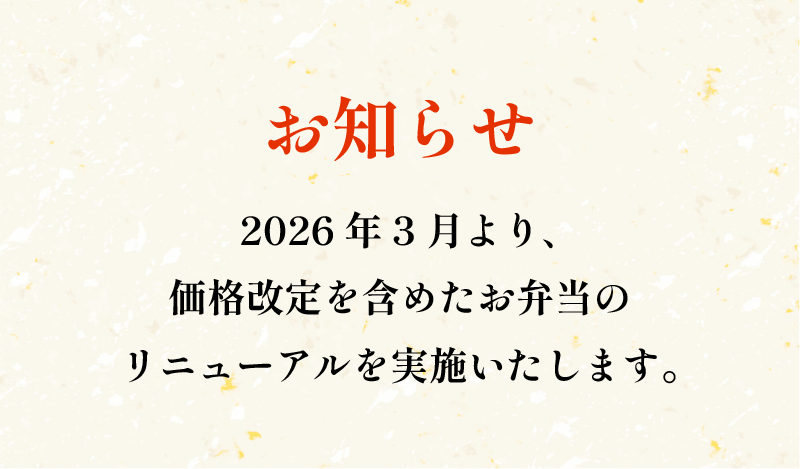 価格改定のお知らせ