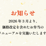 価格改定のお知らせ