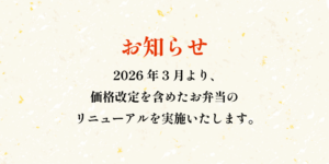 価格改定のお知らせ