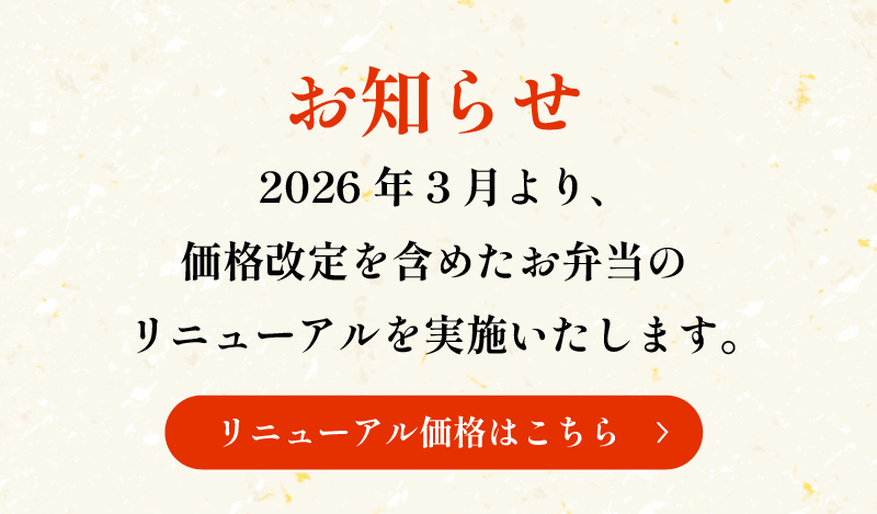 価格変更